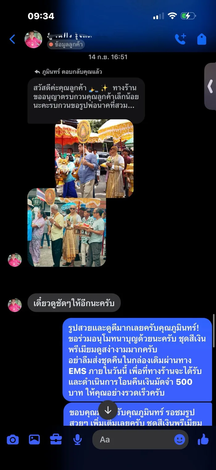 แชทรีวิวจากลูกค้า 1