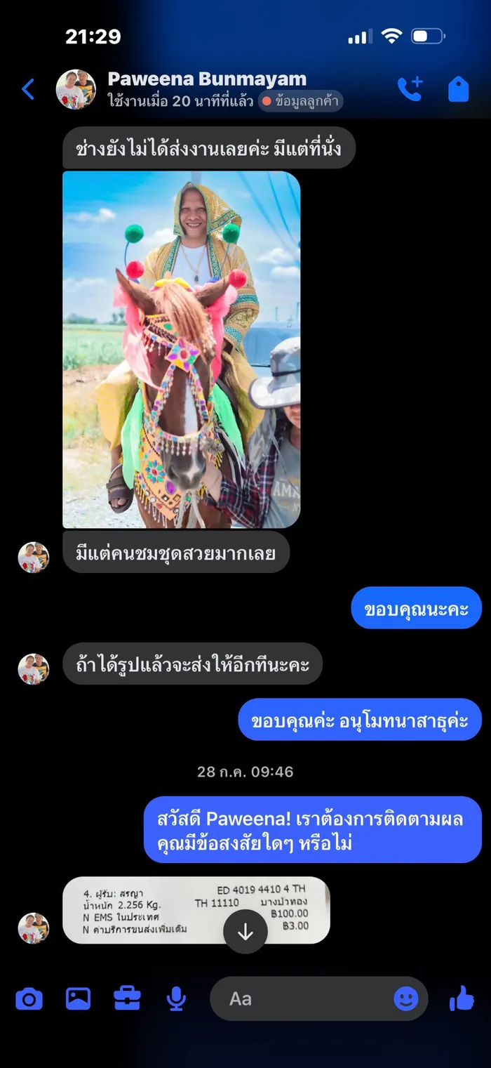 แชทรีวิวจากลูกค้า 3