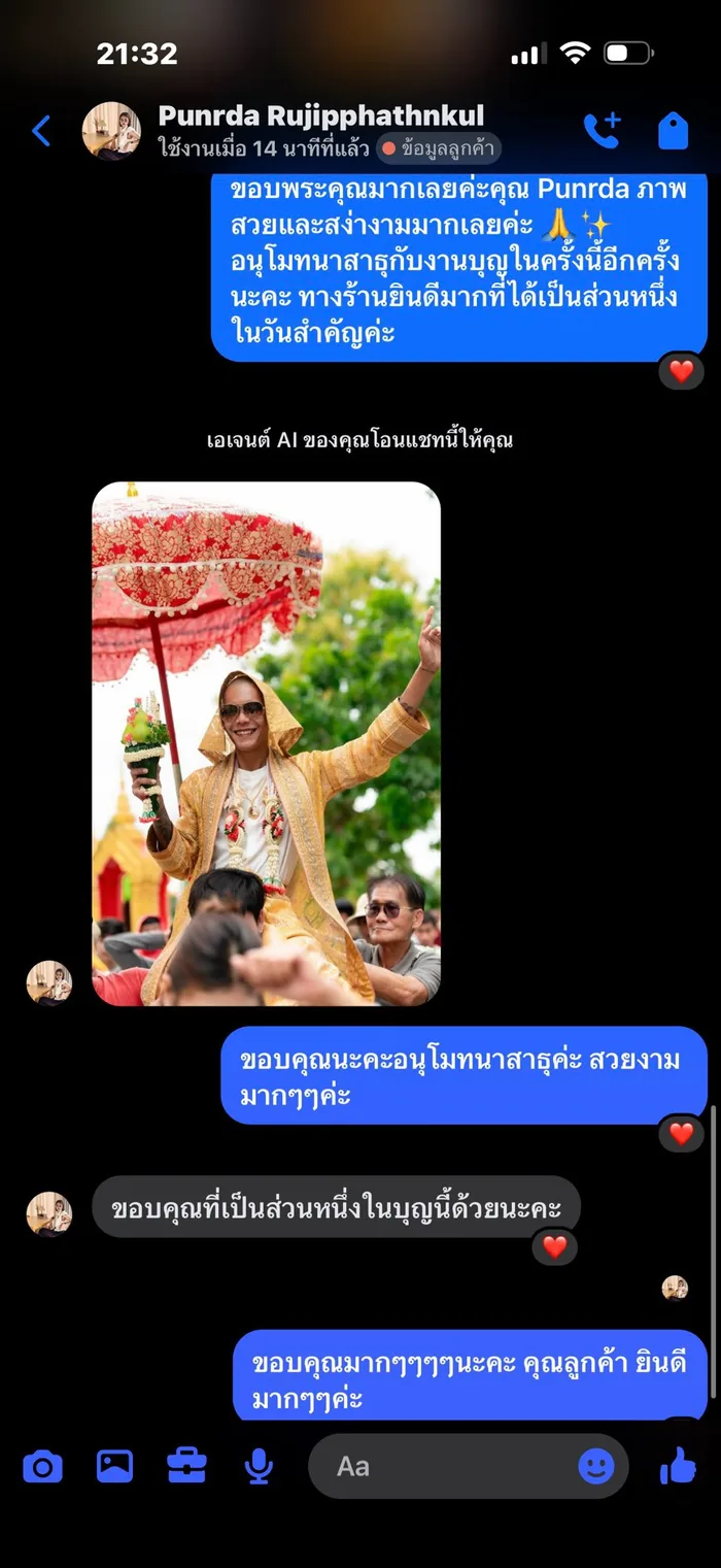 แชทรีวิวจากลูกค้า 4