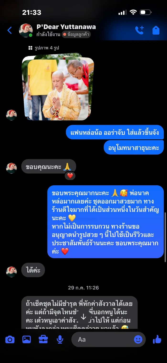 แชทรีวิวจากลูกค้า 5