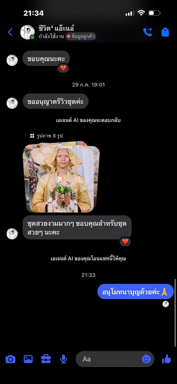 แชทรีวิวจากลูกค้า 6