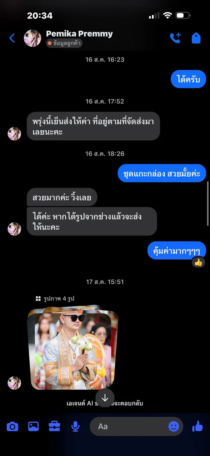 แชทรีวิวจากลูกค้า 10