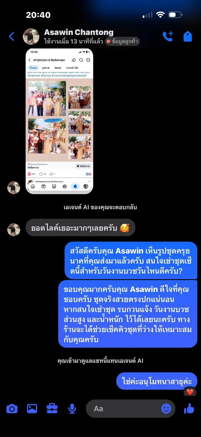 แชทรีวิวจากลูกค้า 11