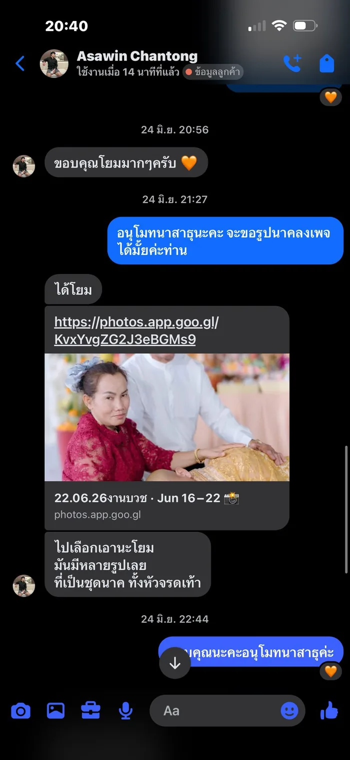แชทรีวิวจากลูกค้า 12