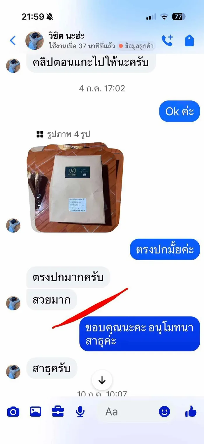 แชทรีวิวจากลูกค้า 13