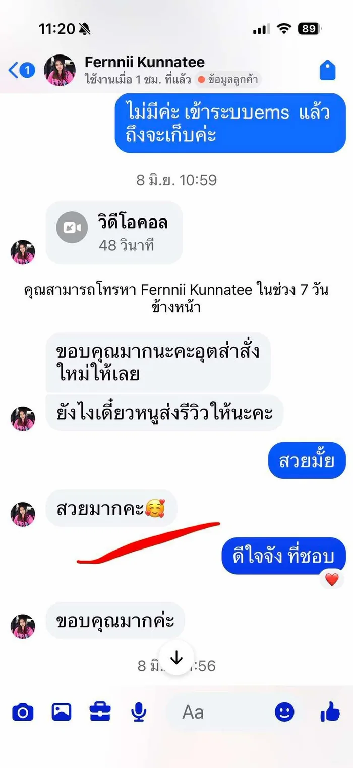 แชทรีวิวจากลูกค้า 14