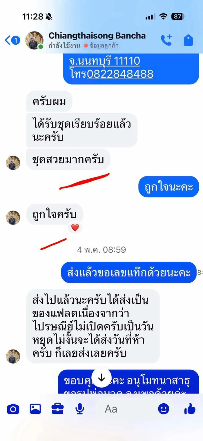 แชทรีวิวจากลูกค้า 15