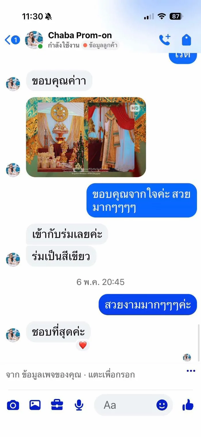 แชทรีวิวจากลูกค้า 16