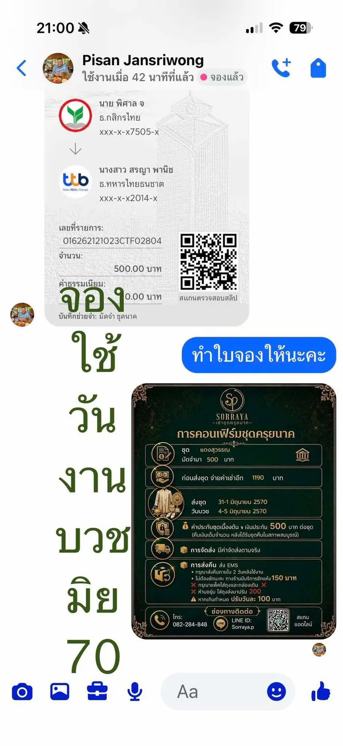 แชทรีวิวจากลูกค้า 17