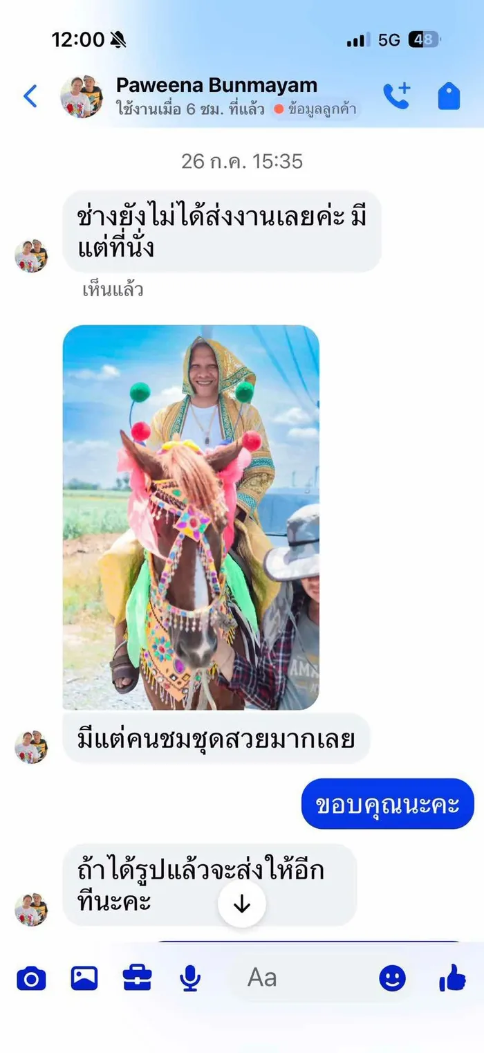 แชทรีวิวจากลูกค้า 18